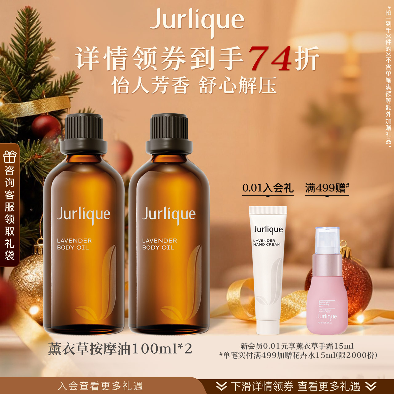 茱莉蔻薰衣草身体护理按摩油