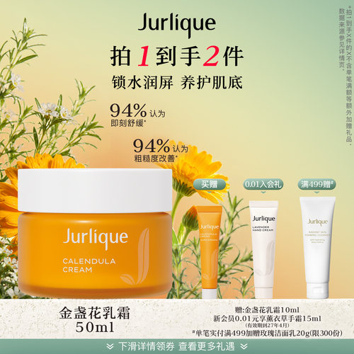 茱莉蔻金盏花乳霜面霜舒缓修护