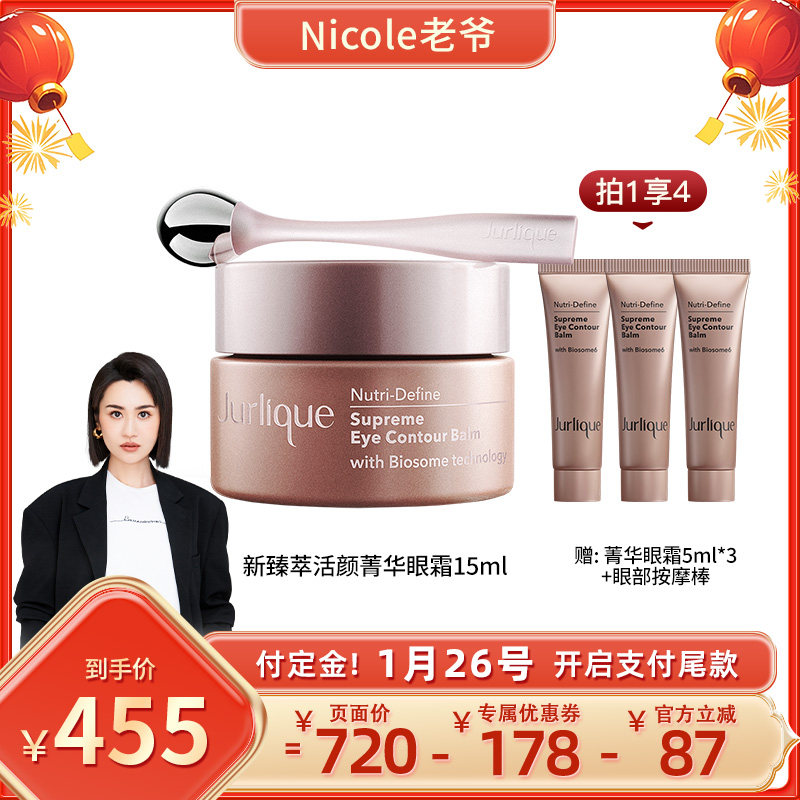 【Nicole老爷推荐】茱莉蔻新臻萃活颜菁华眼霜提拉紧致保湿,美容护肤/美体/精油,眼霜,淘宝优惠券,粉丝福利购,淘宝优惠卷