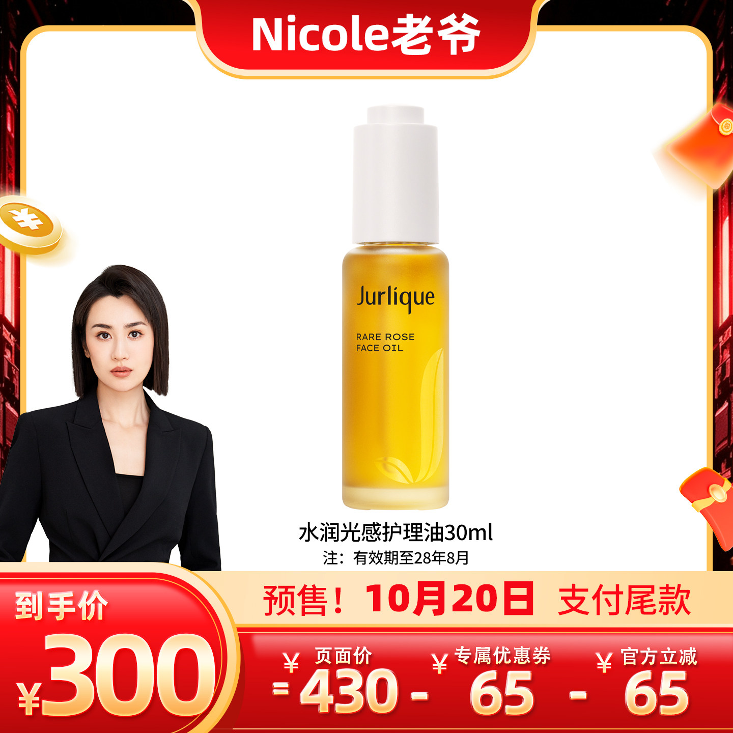 【Nicole老爷】茱莉蔻水润光感护理油面部精华油保湿