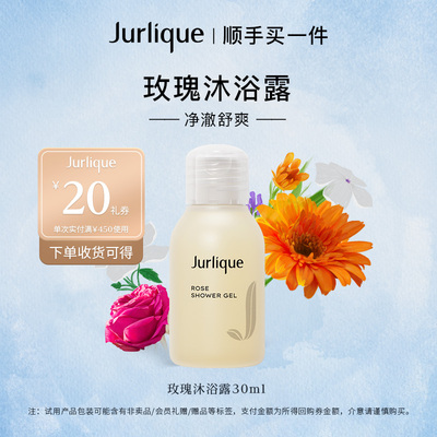 【顺手买一件】Jurlique茱莉蔻玫瑰柔肤沐浴露30ml