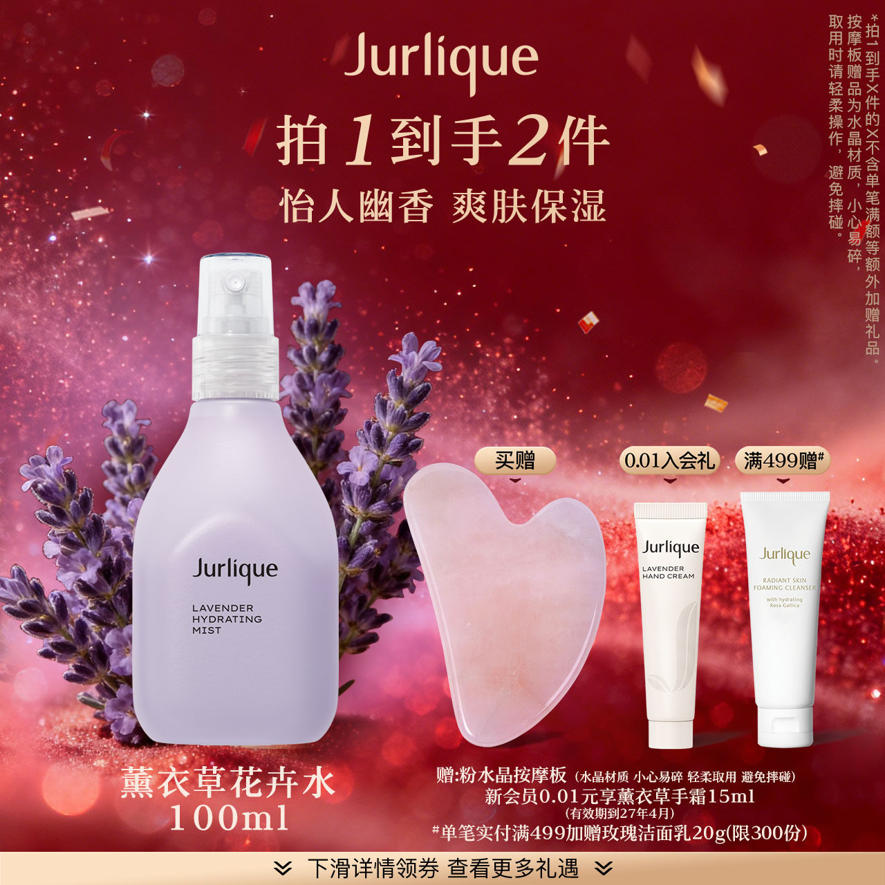 【618狂欢节】茱莉蔻澳洲薰衣草保湿花卉水乳爽肤水细密喷雾