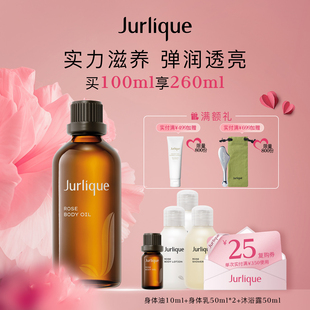 Jurlique茱莉蔻澳洲玫瑰身体按摩油全身护理精油紧致 官方正品