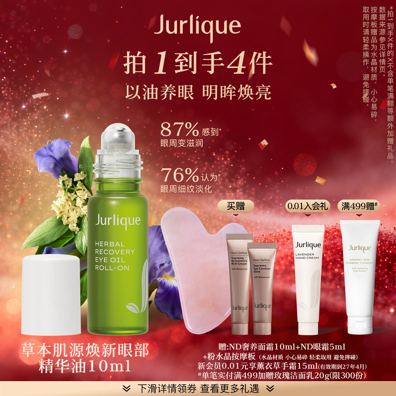 【618狂欢节】茱莉蔻草本肌源眼部精华油保湿淡化细纹