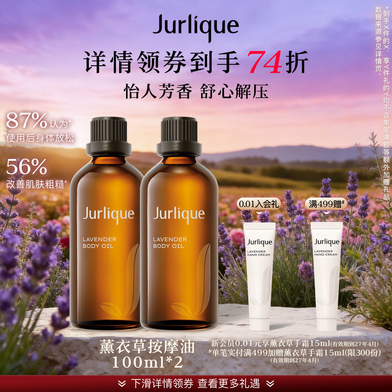 【中秋礼遇】茱莉蔻薰衣草按摩油200ml身体护理油滋润