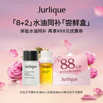 感油回购券Jurlique/茱莉蔻