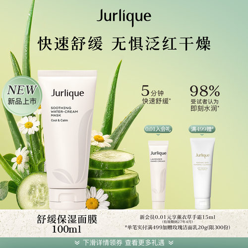 茱莉蔻舒缓保湿面膜敏肌
