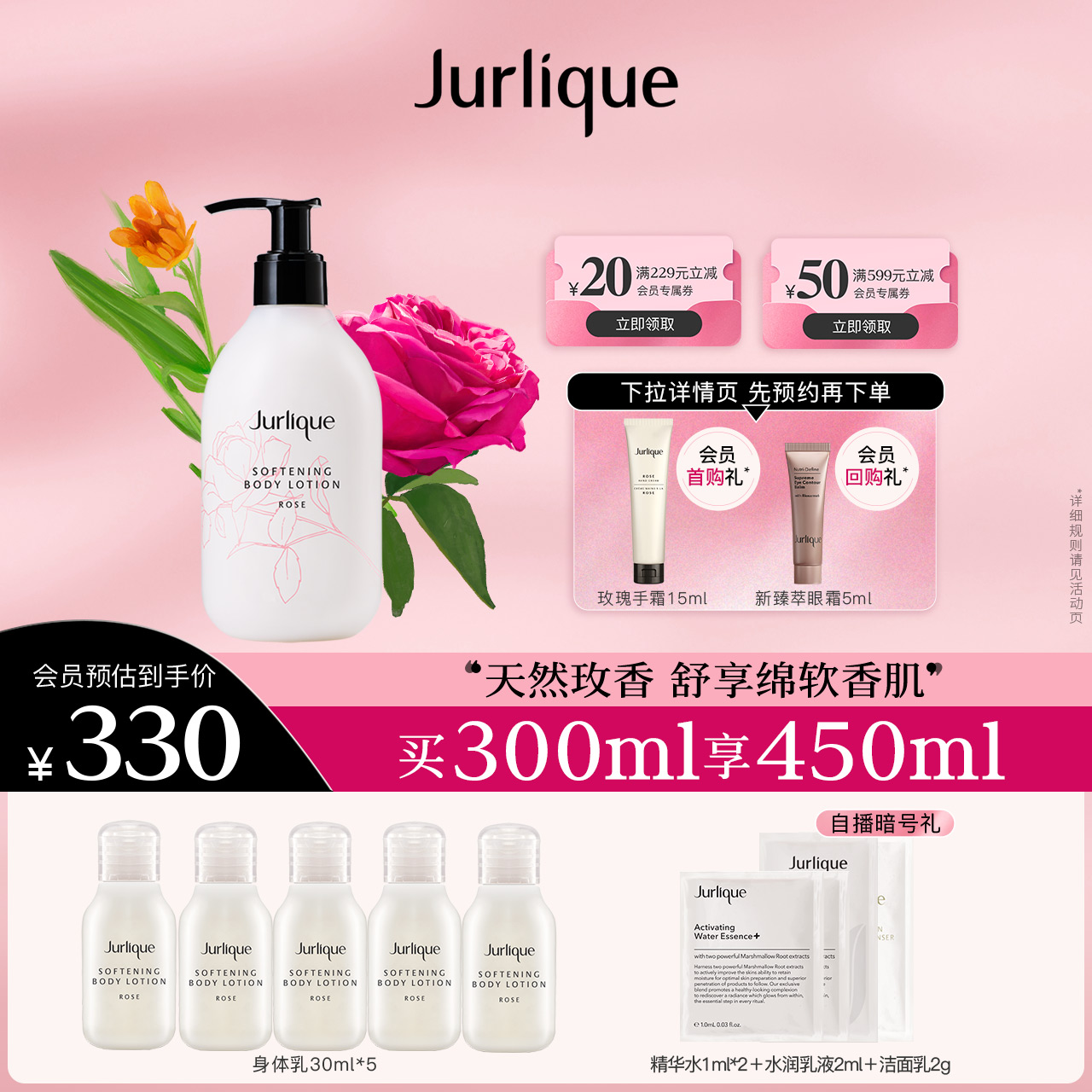 享450ml！茱莉蔻玫瑰柔肤身体乳