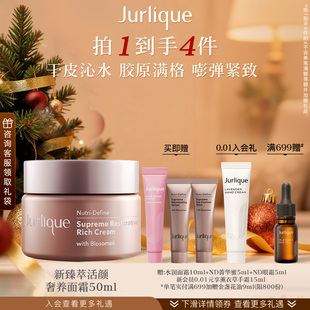 茱莉蔻澳洲新臻萃活颜面霜50ML紧致抗皱 新年礼遇