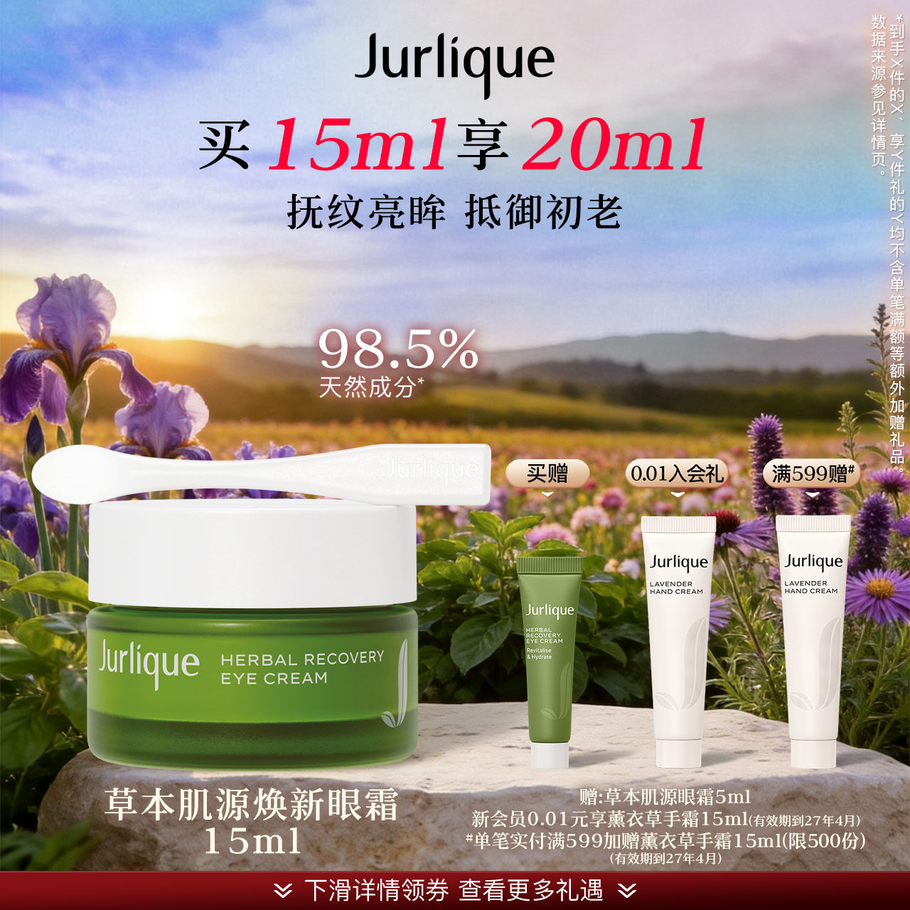 【官方正品】茱莉蔻草本肌源焕新眼霜多效淡纹保湿抗皱护肤品 预定实拍商品图