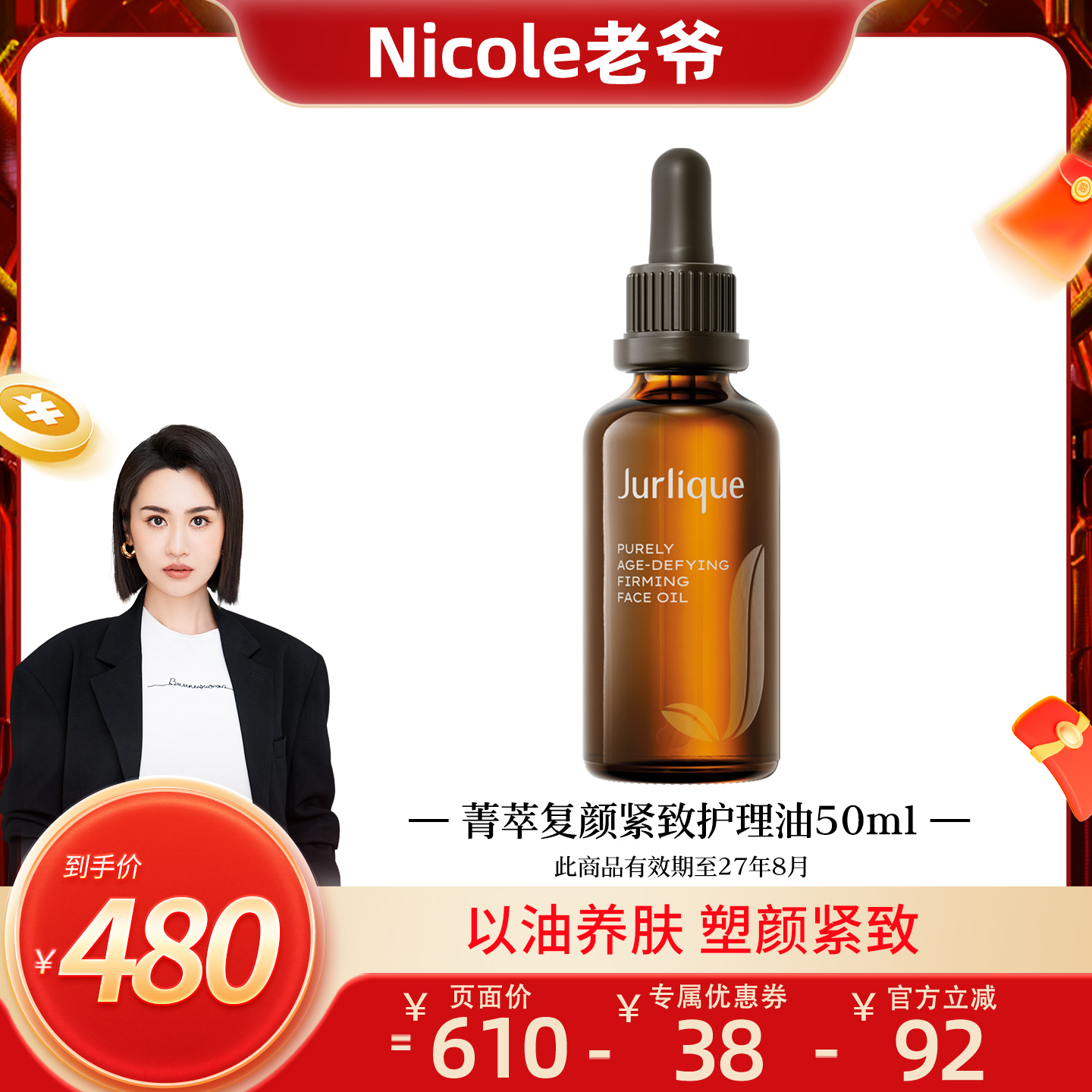 茱莉蔻PAD脸油护理油精华油