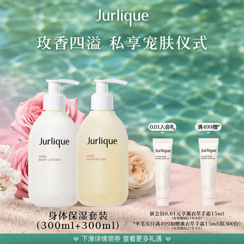 【新势力周】茱莉蔻玫瑰沐浴露身体乳套装全身护理