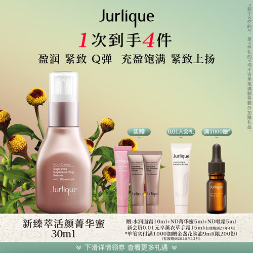 【官方正品】茱莉蔻新臻萃活颜菁华蜜30ml紧致滋润保湿补水