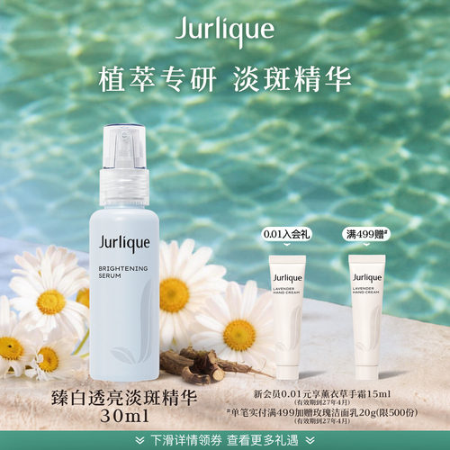 茱莉蔻祛斑美白透亮精华液