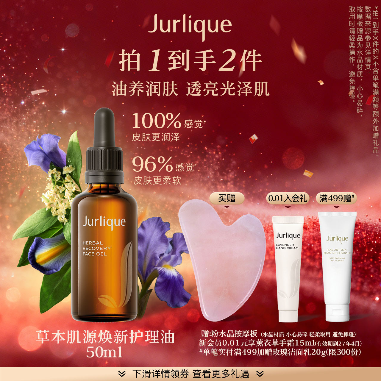 【618狂欢节】茱莉蔻草本肌源焕新护理面部提拉紧致保湿护理油