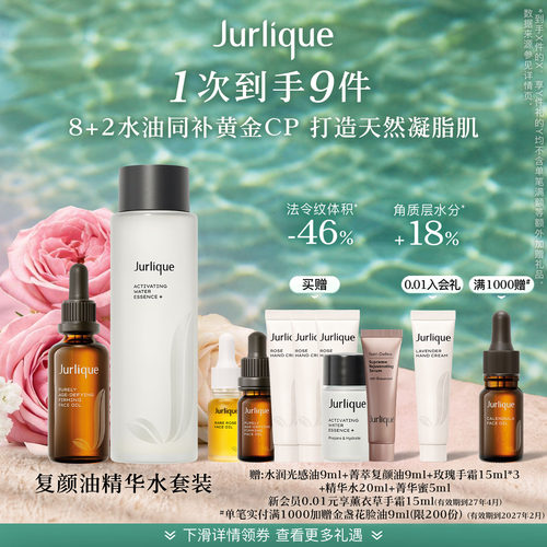 【官方正品】茱莉蔻澳洲菁萃复颜紧致油精华水保湿以油养肤