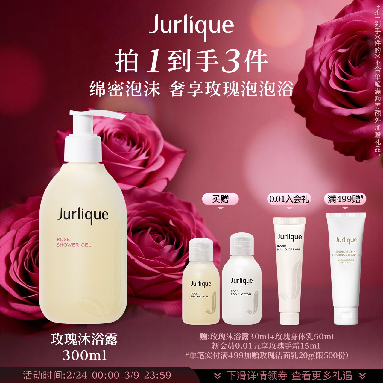【38礼遇】茱莉蔻澳洲玫瑰柔肤沐浴露全身身体清洁保湿