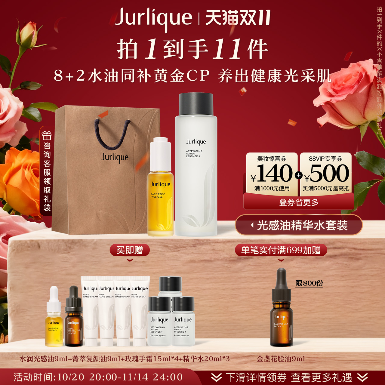 茱莉蔻水润光感油精华水套装