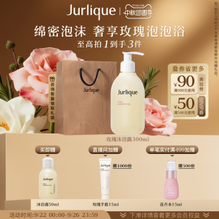 茱莉蔻澳洲玫瑰柔膚沐浴露全身身體清潔保濕 中秋禮遇
