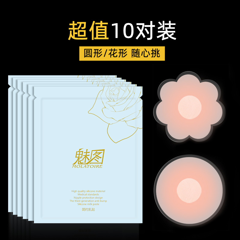 乳头贴防凸点10对装胸贴超薄