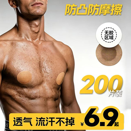 男士胸贴防凸点运动防摩擦乳贴夏