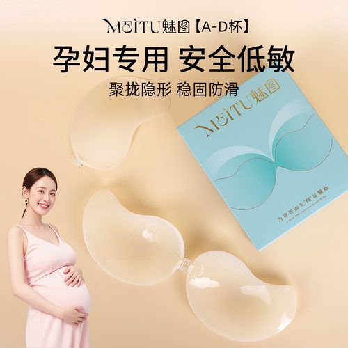 胸贴孕妇专用拍照写真婚纱用聚拢上托胸罩隐形无肩带免穿内衣乳贴