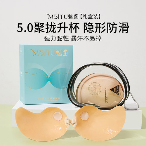 魅图芒果小胸聚拢胸贴