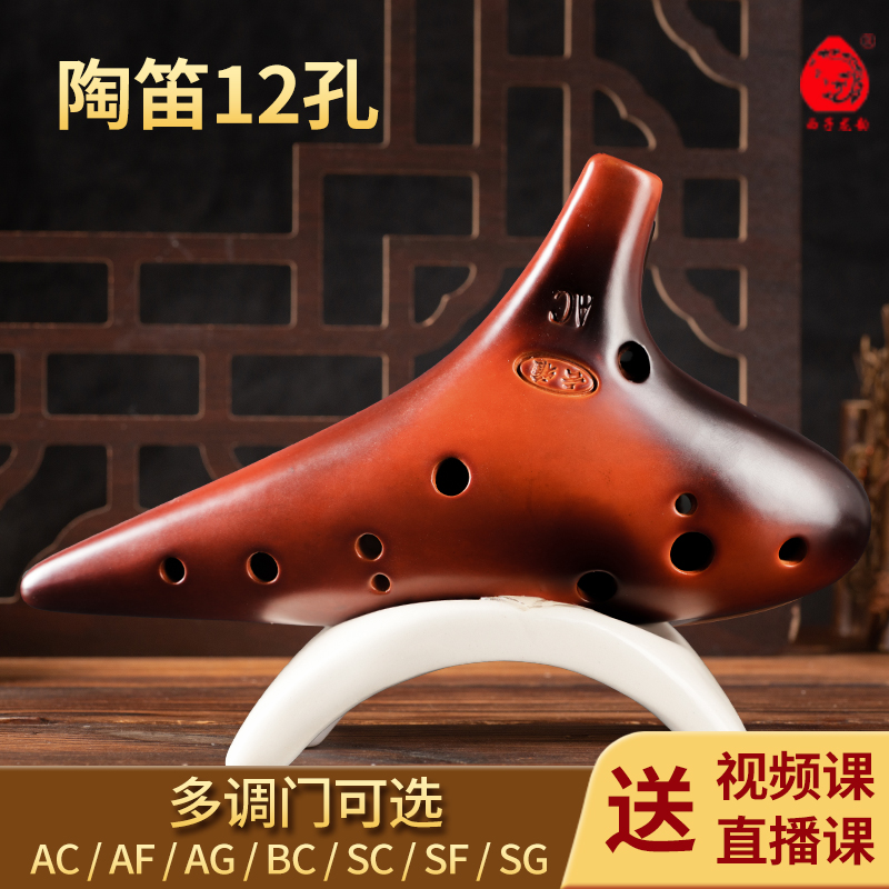 西子龙韵陶笛乐器12孔F多调多款