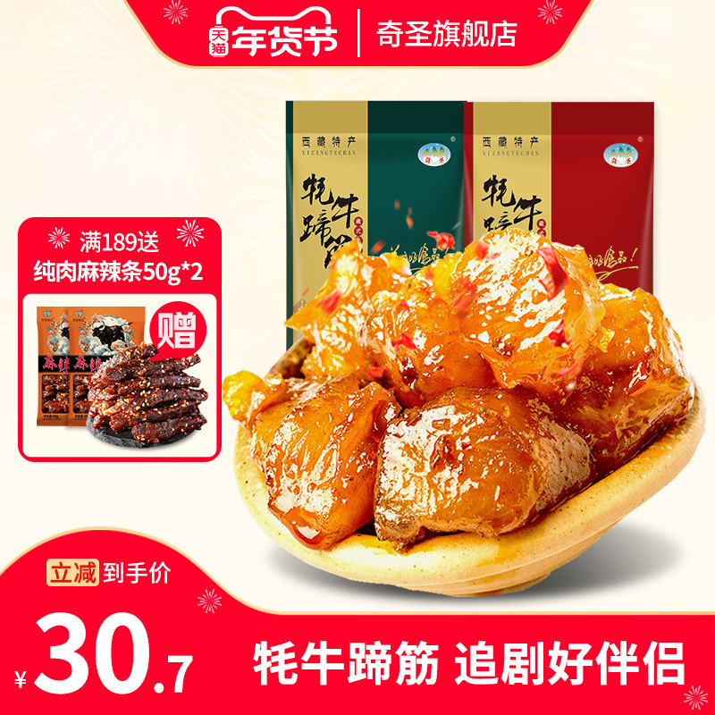 奇圣牦牛蹄筋真空包装香辣即食牛肉熟食正宗西藏特产休闲小零食