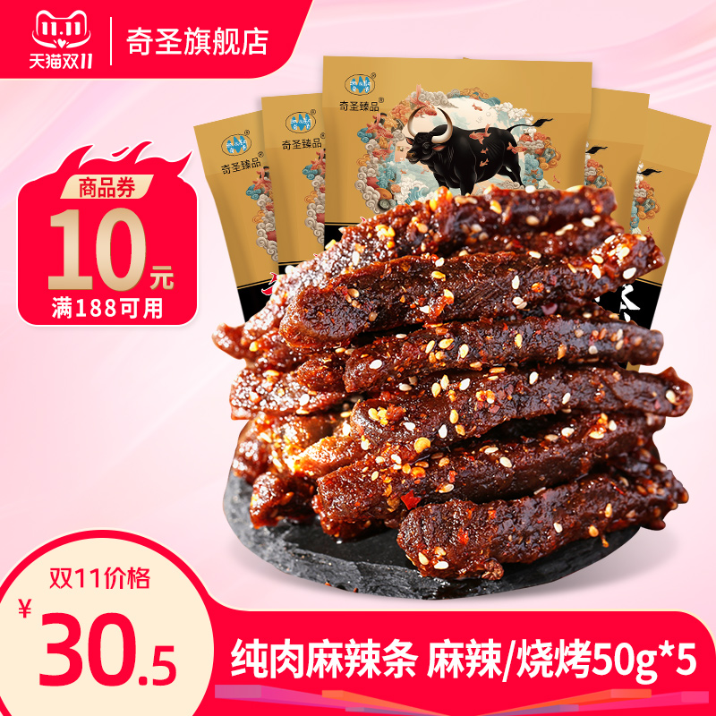 奇圣麻辣牛肉条250g半斤装川藏特产蜀香冷吃牛肉干休闲解馋小零食