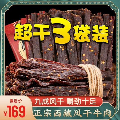 Qisheng Beef Jerky 500G Тибетский воздух с супер супер сухой рукой разрывы говядина говядина пряные пряные пряные пряные закуски специальные продукты