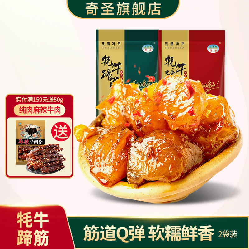 【买1发2】奇圣牦牛蹄筋真空包装即食牛肉熟食西藏休闲小零食