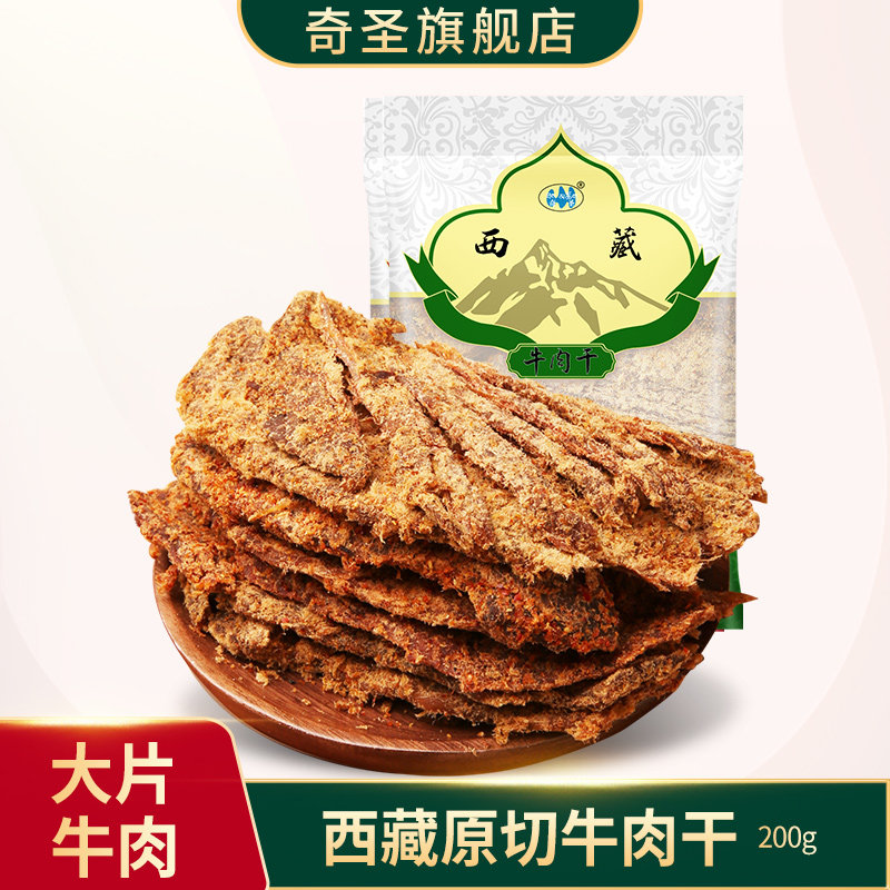 奇圣手撕牛肉干正宗西藏特产熟即食肉脯麻辣味非风干酱牛休闲零食