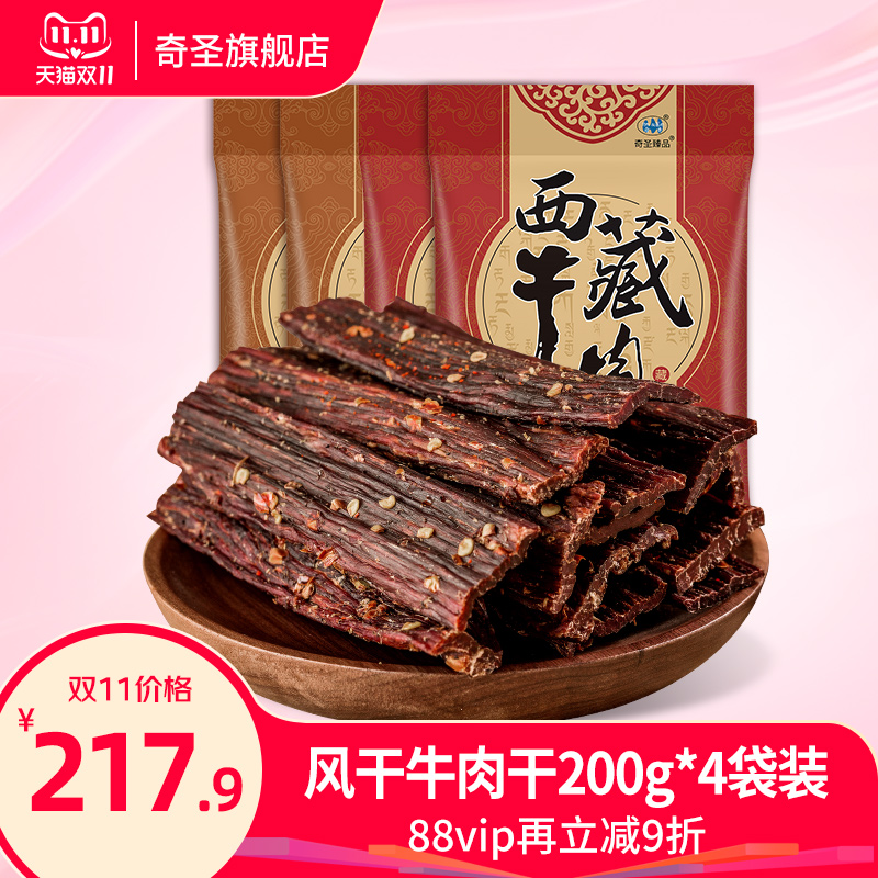 奇圣风干牛肉干200g*4袋西藏特产正宗牛肉干手撕休闲馋嘴小零食