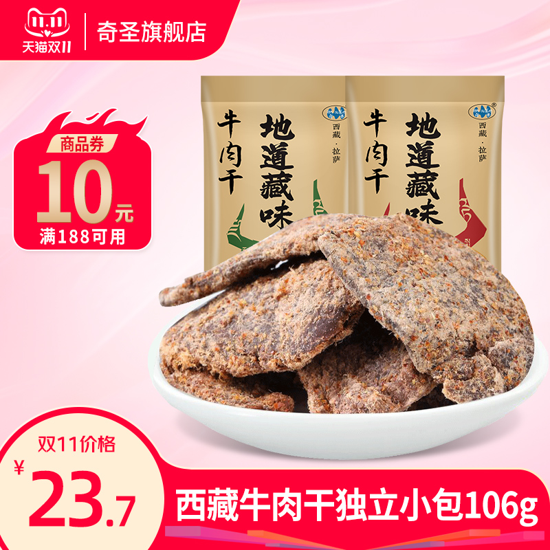 奇圣牛肉干西藏特产牛肉片非真空袋装熟食大片休闲小零食106g