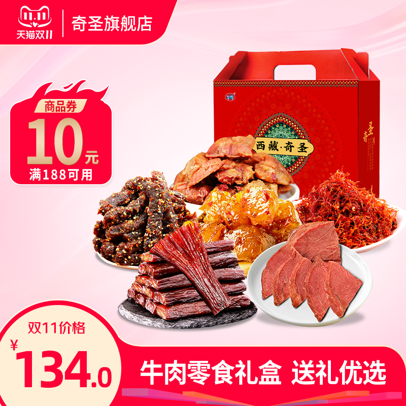 奇圣西藏拉萨特产高档节日礼盒零食送人伴手礼零食送礼年货大礼包