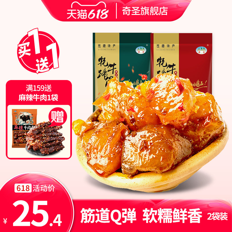 【买一送一】奇圣牦牛蹄筋真空包装即食牛肉熟食西藏休闲小零食