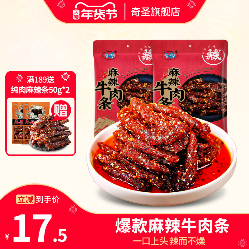 奇圣麻辣牛肉条蜀香牛肉干冷吃牛肉100g川藏特产休闲零食解馋小吃
