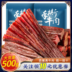 奇圣手撕牛肉西藏特产牛肉真空干包装零食500g 零食特产
