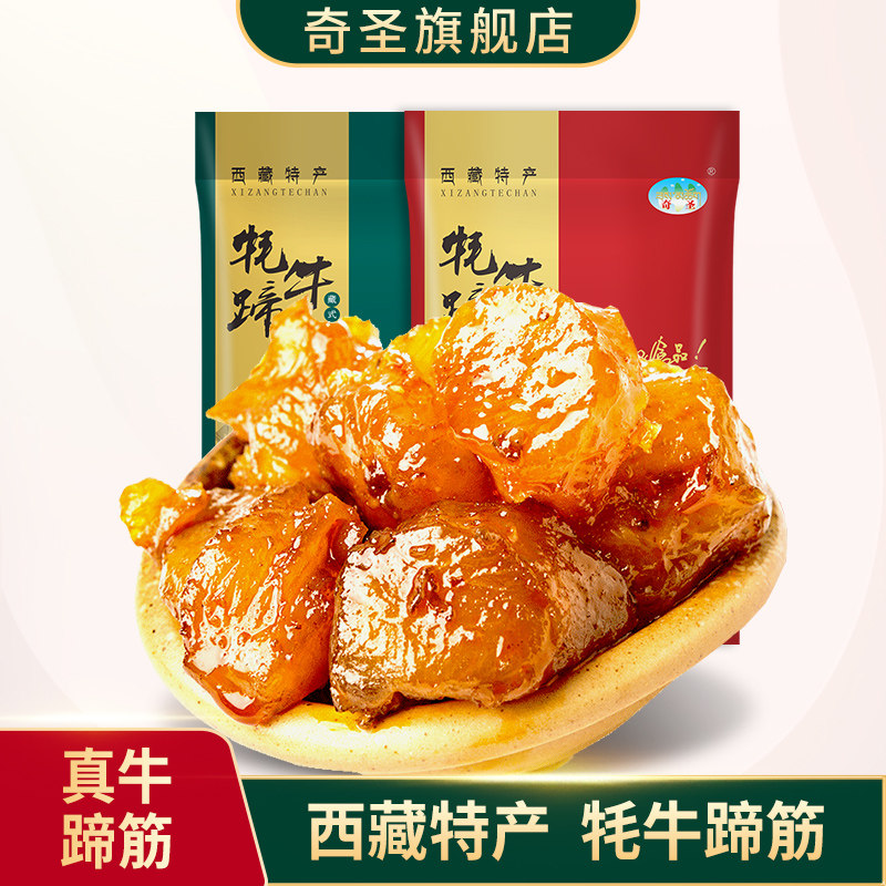 奇圣牛蹄筋西藏特产真空包装即熟食麻辣水晶牛筋宿舍囤货休闲零食