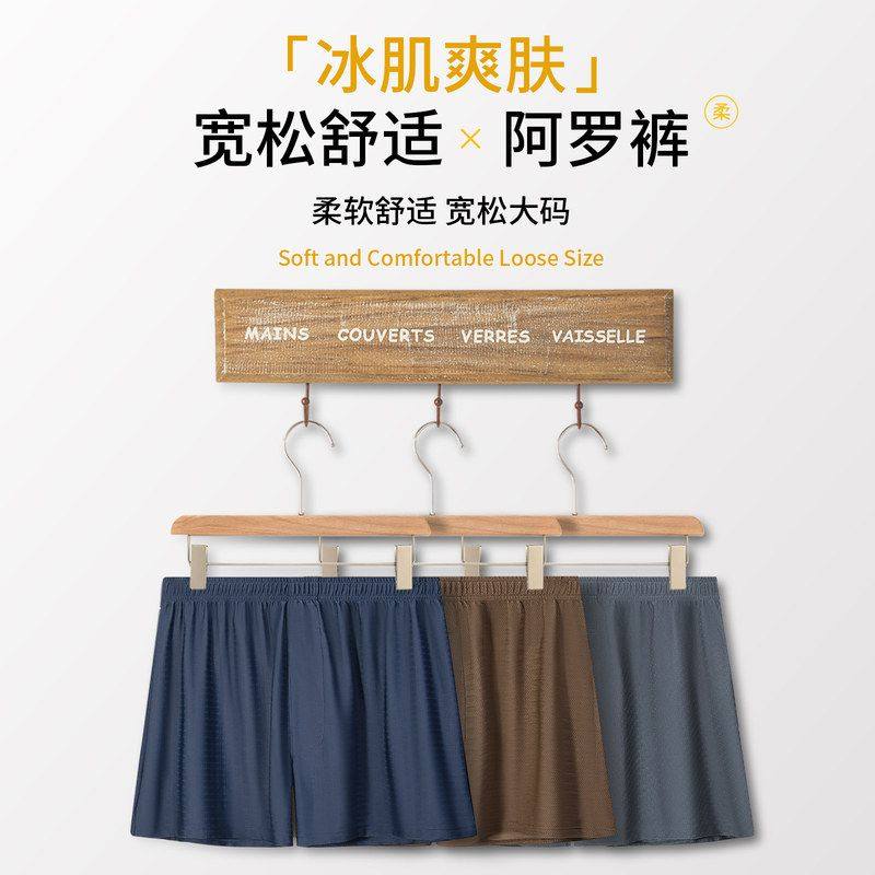 2025米兰新款冰丝网孔阿罗裤宽松无痕大码男士内裤四角短裤衩睡裤,女士内衣/男士内衣/家居服,男阿罗裤,淘宝优惠券,粉丝福利购,淘宝优惠卷