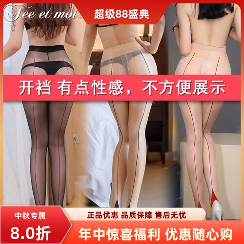 珞樱0807后竖线脚尖加固开裆丝袜T档连裤袜女性感【含税】