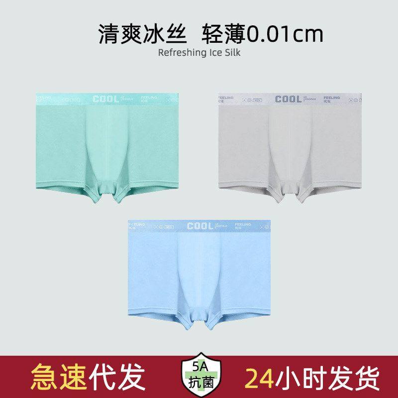 男士内裤冰丝薄款透气四角短裤抗菌车缝速干平脚裤头跨境中腰,女士内衣/男士内衣/家居服,男平角内裤,淘宝优惠券,粉丝福利购,淘宝优惠卷