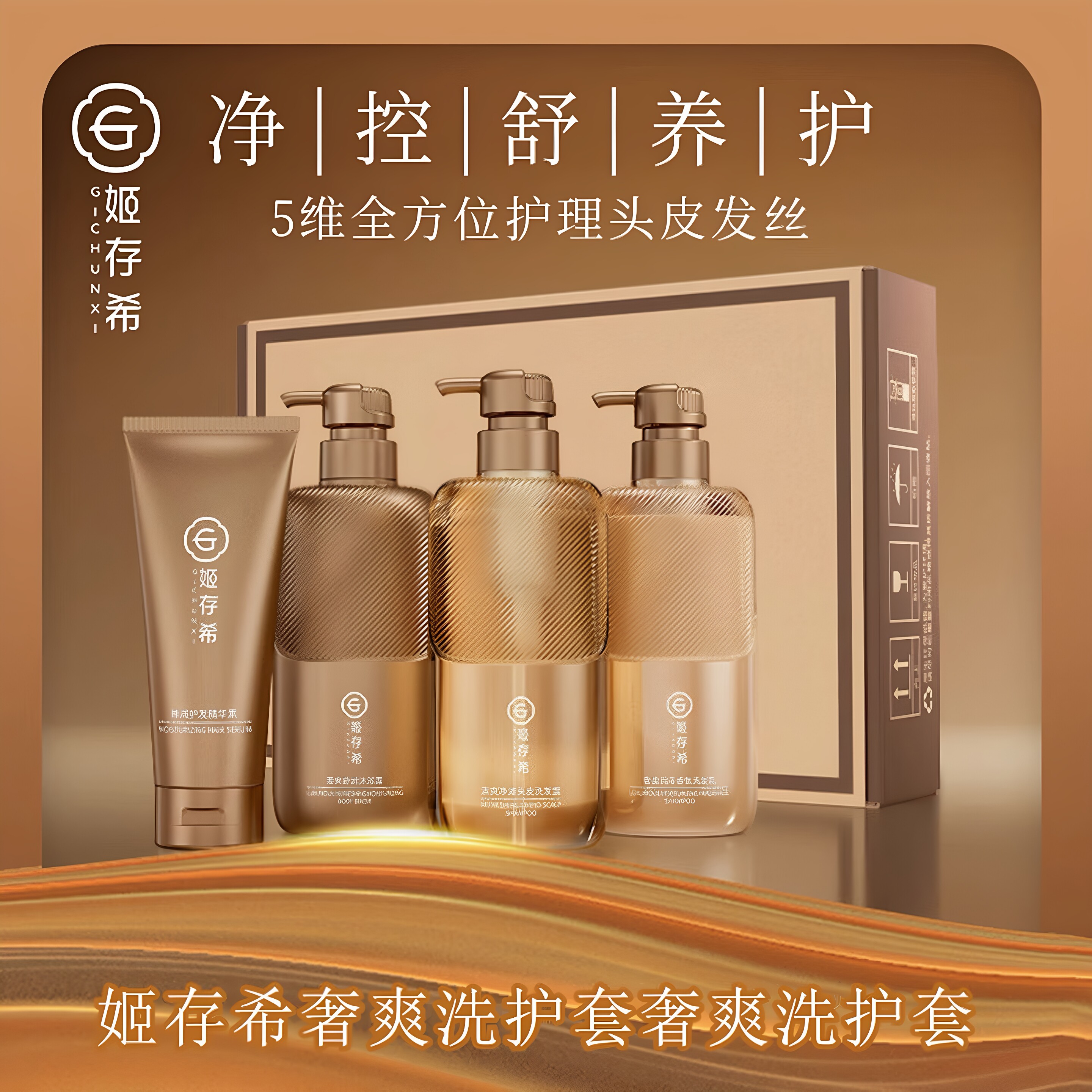姬存希香氛洗护沐套装控油蓬松
