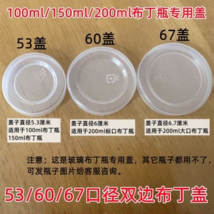 酸奶瓶盖牛奶玻璃瓶大口双边加强塑料盖 200ml布丁瓶盖子 100 150