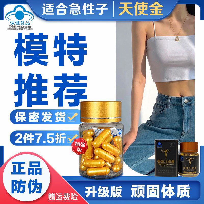 【正品质保】天使金控制食欲加强管嘴饱腹顽固体质口渴抑制香格儿