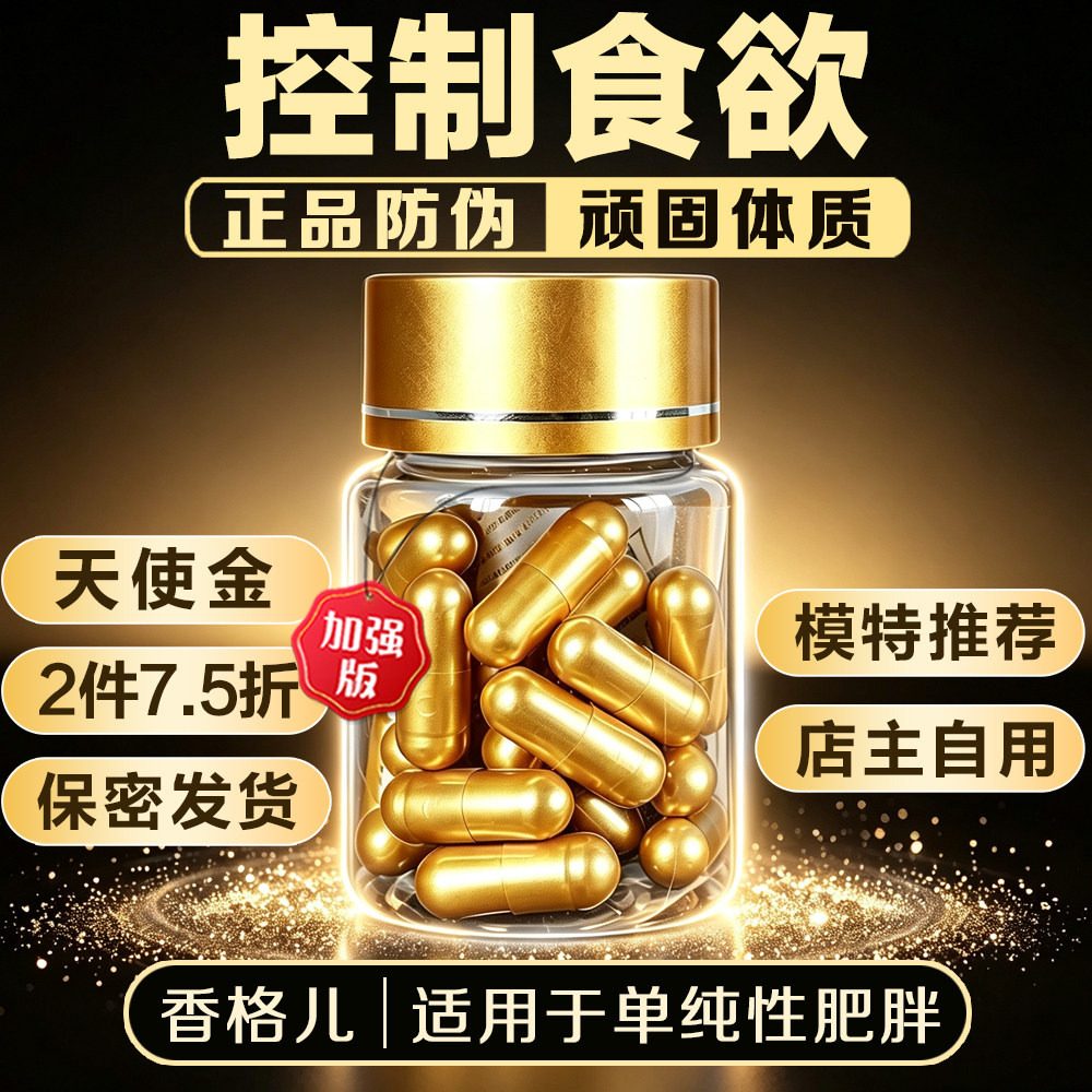正品质保天使金控制食欲加强管嘴饱腹顽固体质口渴抑制香格儿小金