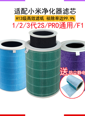 适配小米米家空气净化器1/2/3代2S/PROH过滤网通用抗菌除甲醛滤芯