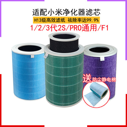 适配小米米家空气净化器1/2/3代2S/PROH过滤网通用抗菌除甲醛滤芯