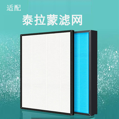 泰拉蒙空气净化器滤芯S89滤网